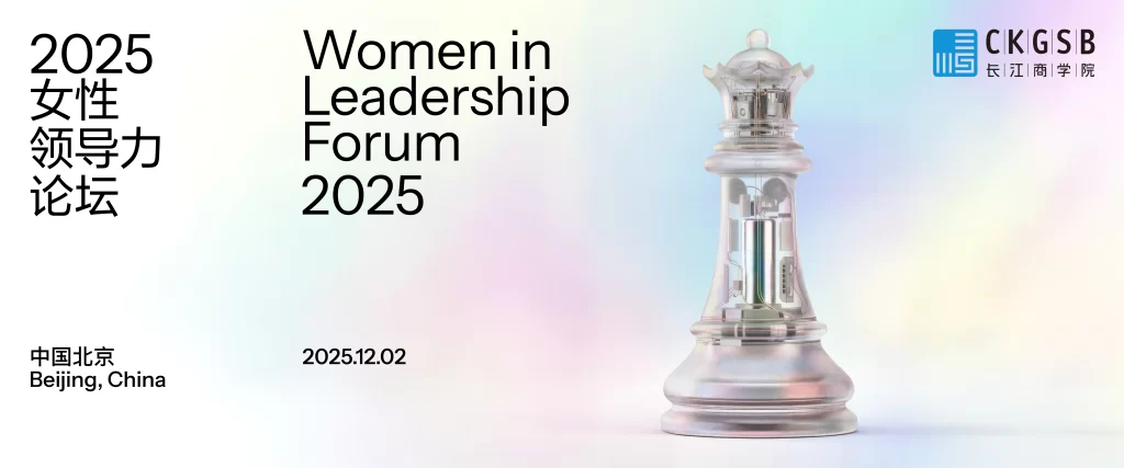 CKGSB Concludes 12th Women in Leadership Forum Highlighting Female Entrepreneurs